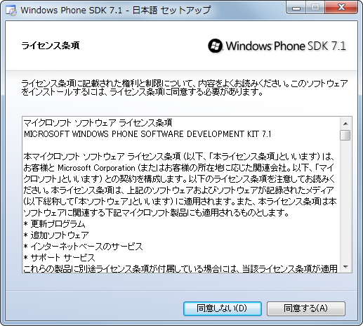 「Windows Phone SDK 7.1」