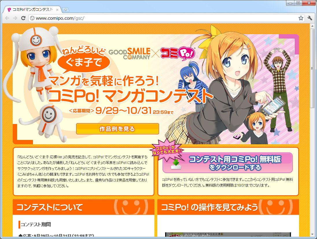 コンテストの特設ページ