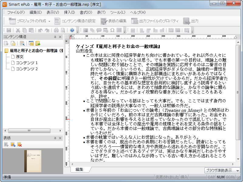 「Smart ePubフリー版」v1.0.0.31
