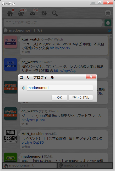 「Janetter」v2.3.0.0