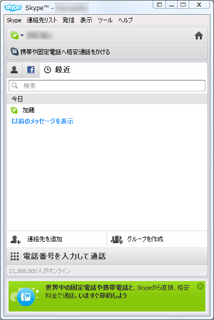 「Skype」v5.5.0.119