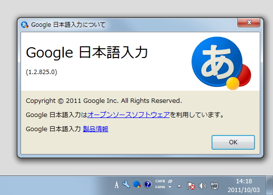 「Google 日本語入力」v1.2.825.0