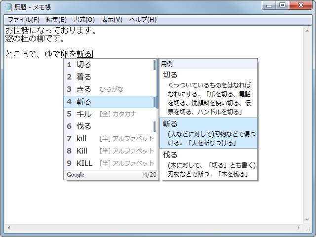 同音異義語の意味と用例をポップアップ表示する機能