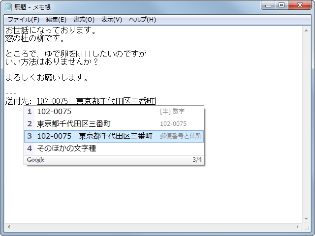 郵便番号を“郵便番号と住所”へ変換する機能