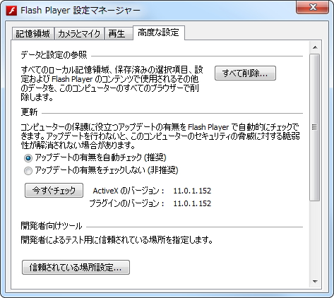 「Adobe Flash Player」v11.0.1.152