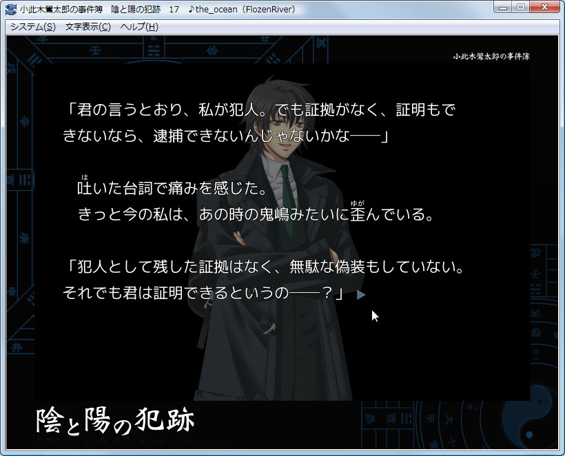 「陰と陽の犯跡」解答編
