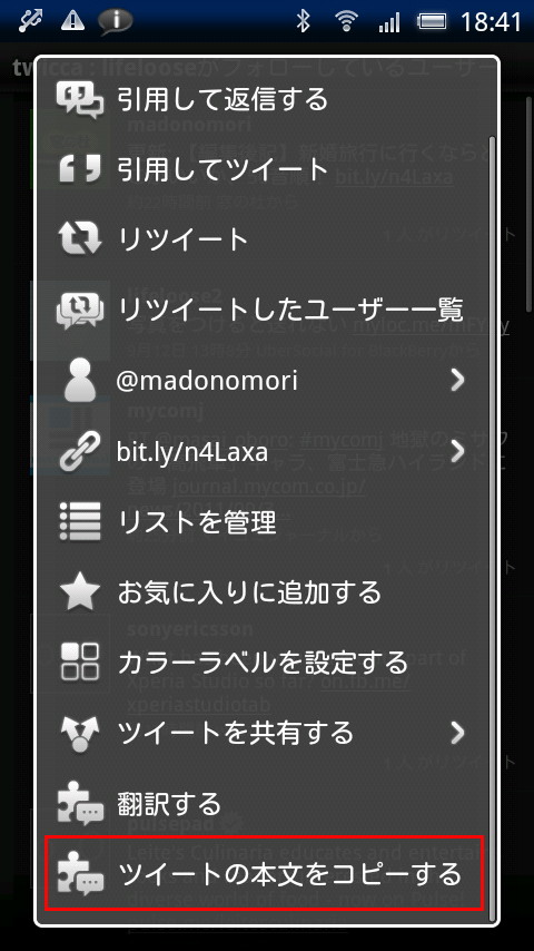 「コピペプラグイン for twicca」