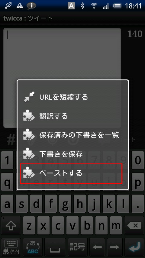 ツイートの作成画面ではコピーしたテキストのペーストが可能