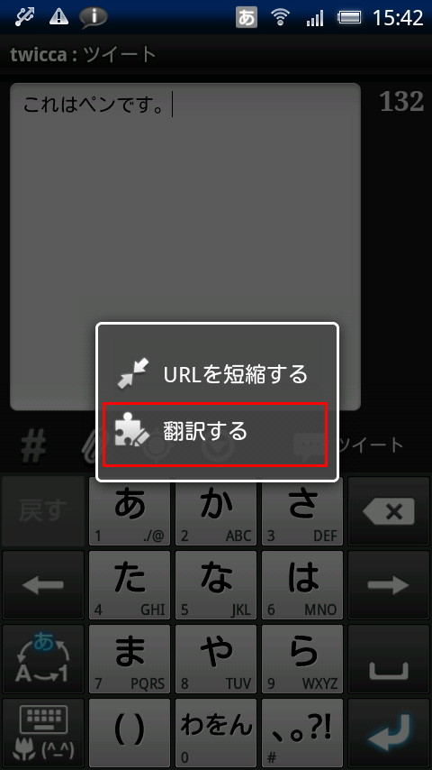 「翻訳プラグイン for twicca」