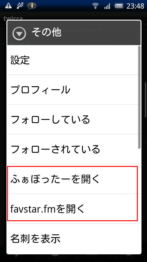 「favstar.fm プラグイン for twicca」と「ふぁぼったープラグイン for twicca」
