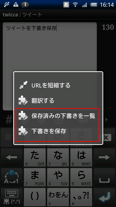 「下書きプラグイン for twicca」