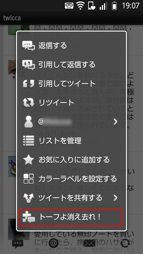 「TofuBuster not only for twicca」