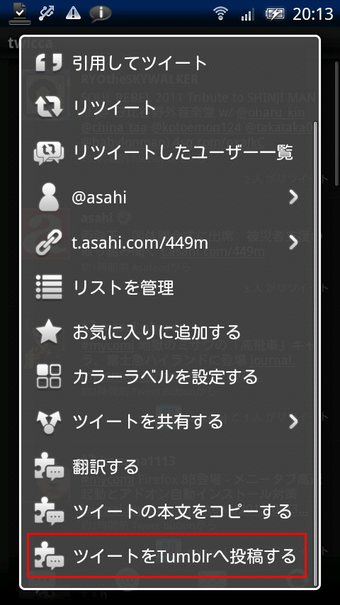 「twicca Tumblrプラグイン」