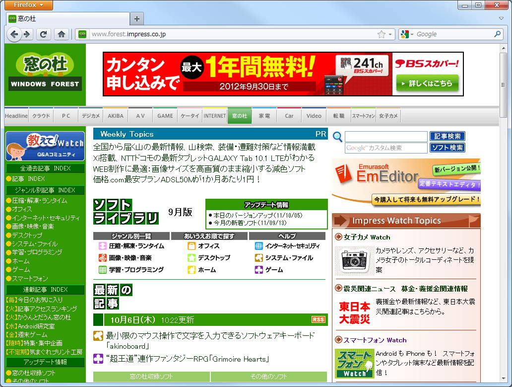 標準の「Firefox」v8.0のベータ版