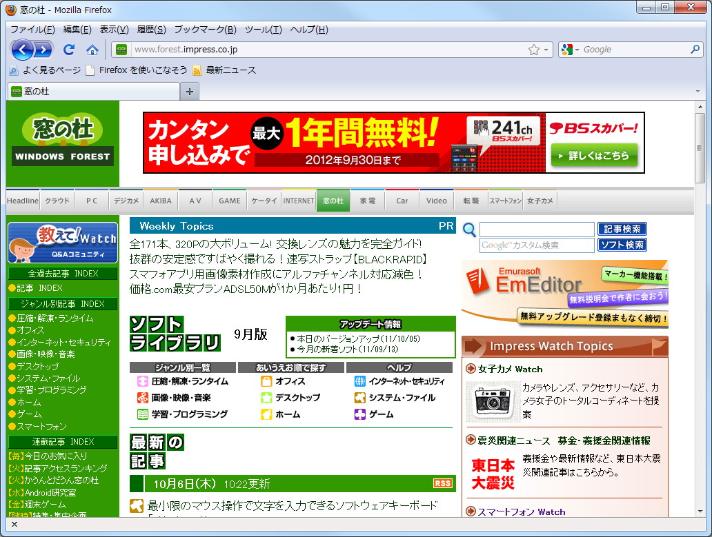 Aero環境で「Firefox 3 Aero theme for Firefox 4」を利用
