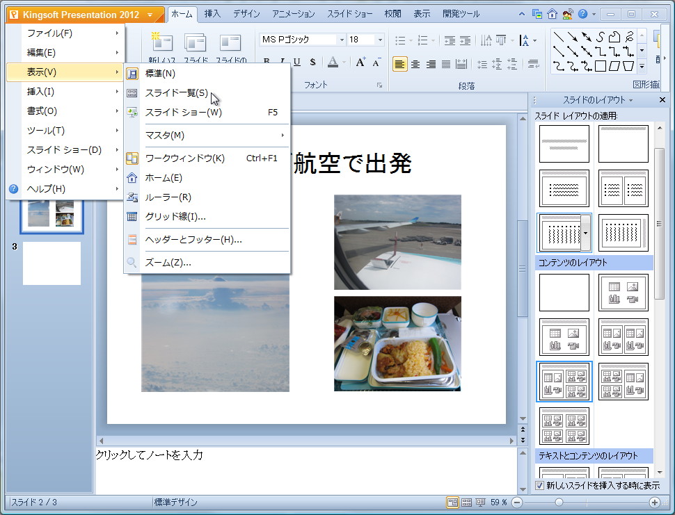 「KINGSOFT Office 2012 Standard」v8.1.0.3000
