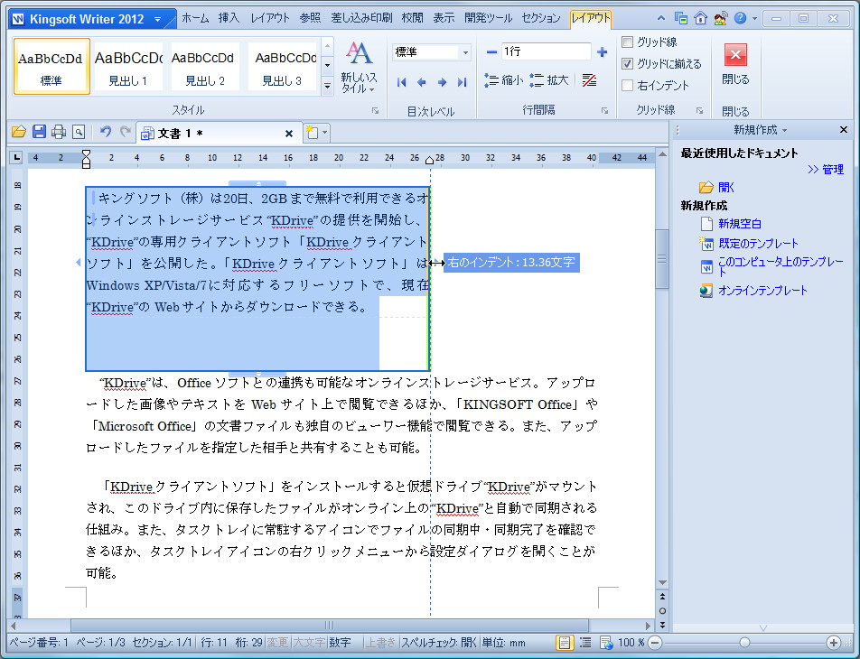 “段落書式のアシスタント”機能
