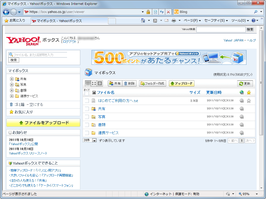 “Yahoo!ボックス”