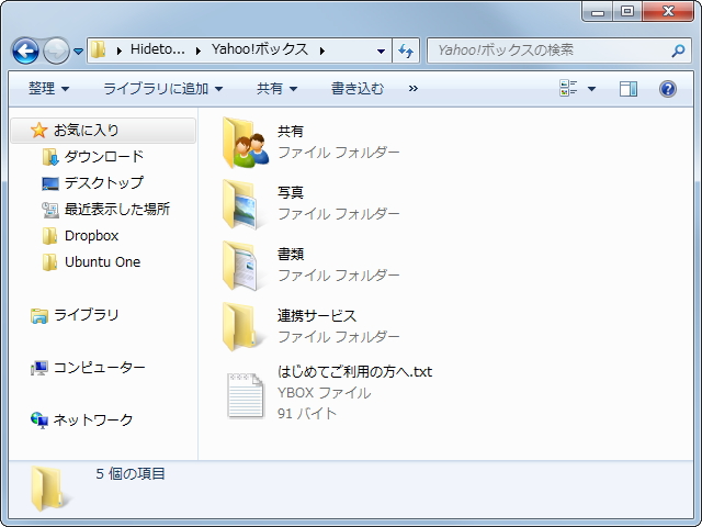 「Windows版Yahoo!ボックス」は、指定したフォルダがオンラインストレージと自動で同期されるタイプ