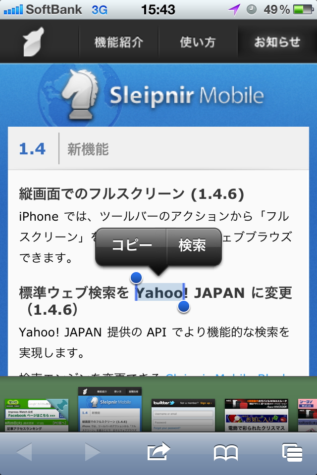 Webページに含まれる単語のWeb検索を支援する機能“スマートサーチ”