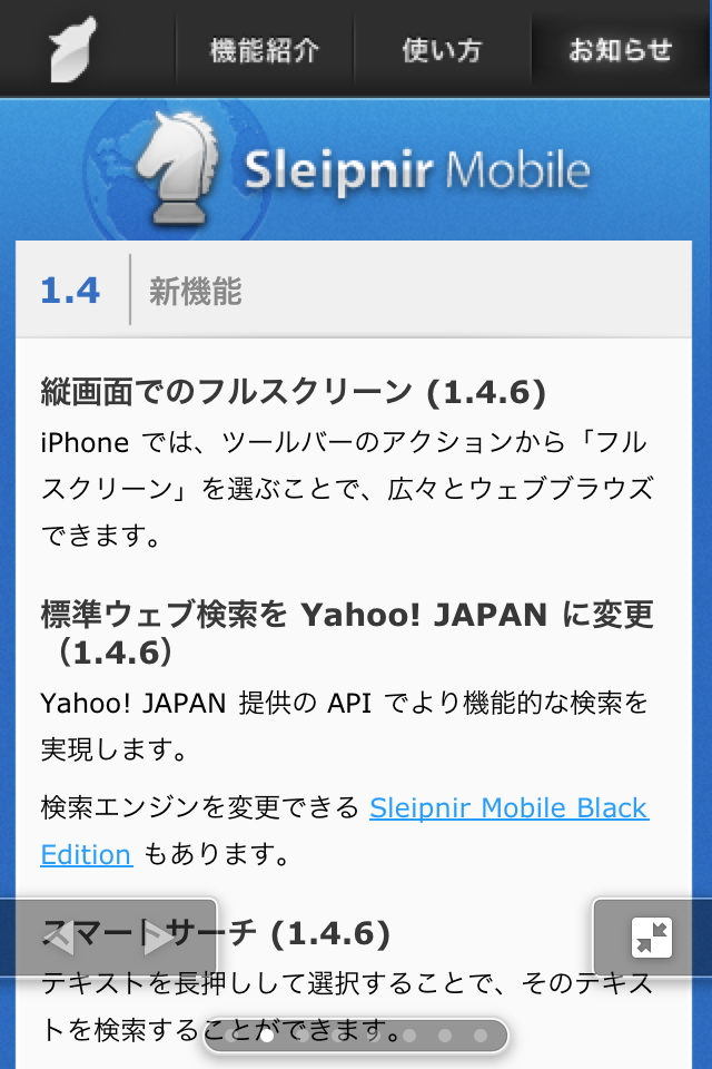 フルスクリーン表示では、ツールバーやタブバーを非表示にして、画面いっぱいにWebページを表示可能。ジェスチャーも利用できる