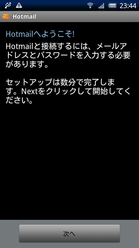 初回起動時には設定画面が表示される