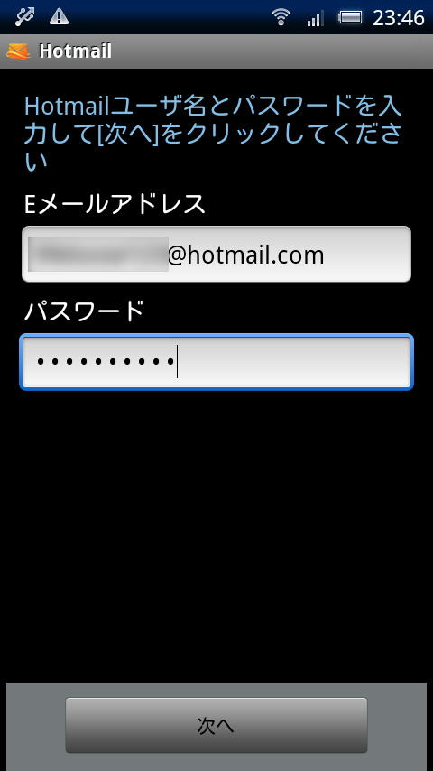 Hotmailのメールアドレスやパスワードを入力して登録する