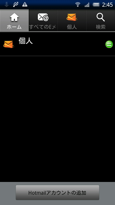 Hotmailアカウントを追加登録する場合は、［ホーム］タブで画面下部の［Hotmailアカウントの追加］ボタンを押す
