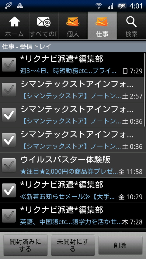 各アカウントのタブを選択すると受信トレイが表示される