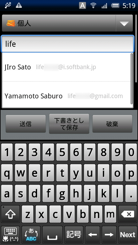宛先やCCの欄は、途中まで入力すると候補が表示され、すばやく入力できる