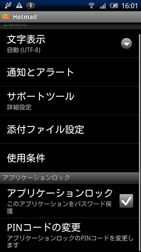 ［アプリケーションロック］をチェックするとアプリの起動をロックできる