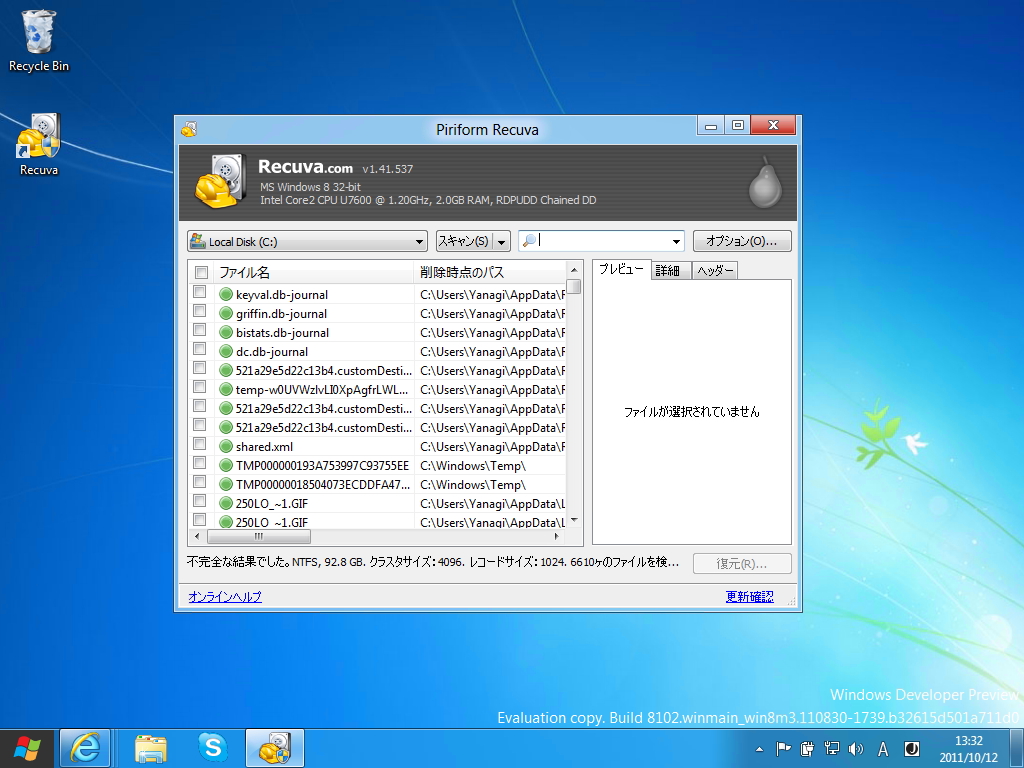 「Recuva」v1.41.537