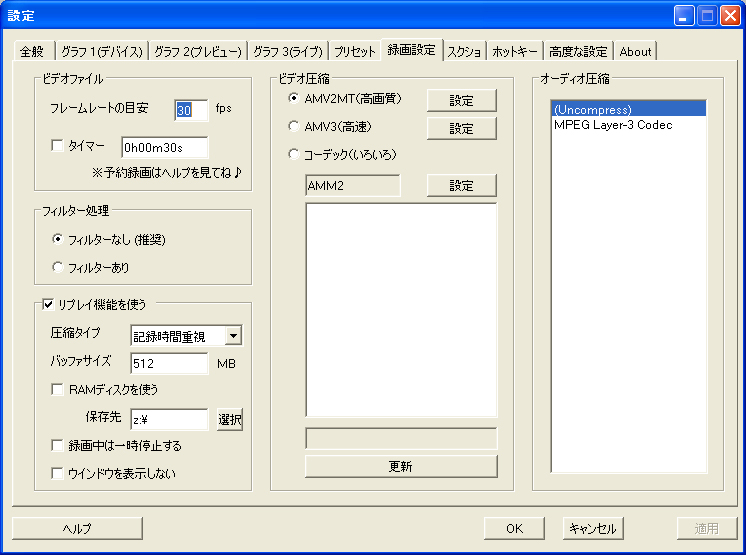 設定画面の［録画設定］タブにある“リプレイ機能を使う”チェックボックスをONにしよう