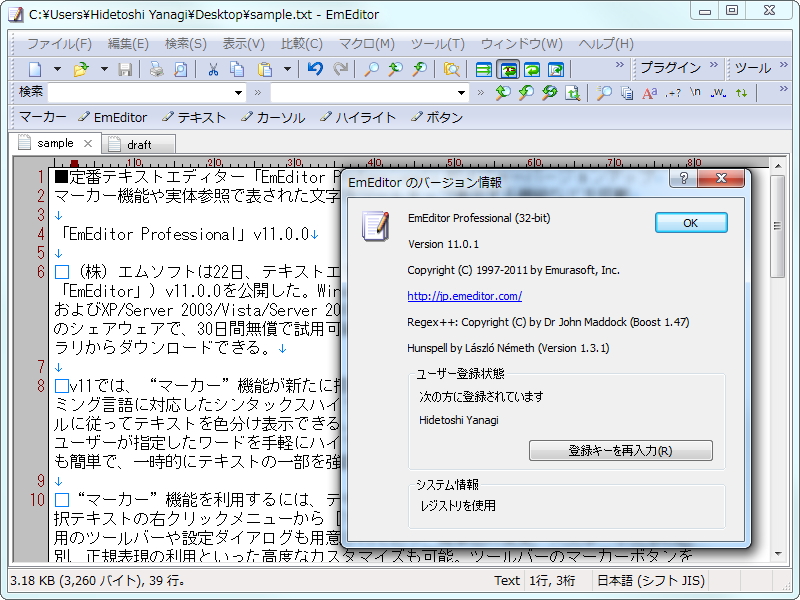 「EmEditor Professional」v11.0.1