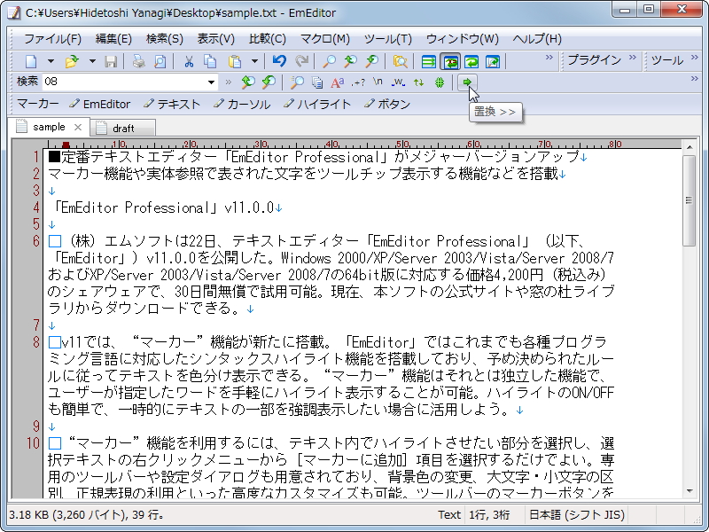 検索モード。［連続置換＞＞］ボタンを押すと、ダイアログが“連続置換”ダイアログに