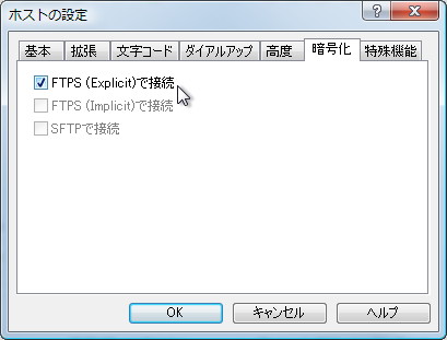 “FTPS Explicit”に対応