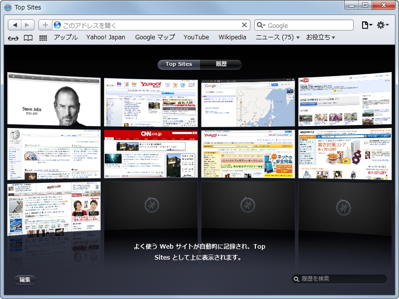 「Safari」v5.1.1