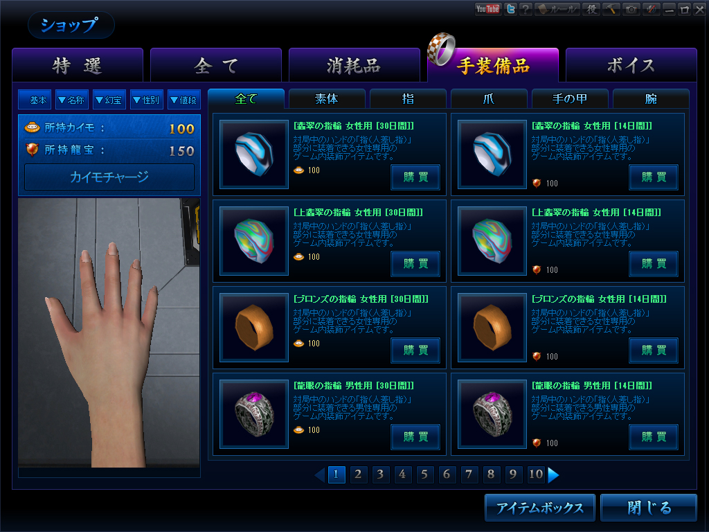 “龍宝”を貯めて指輪などのアイテムを手に入れよう