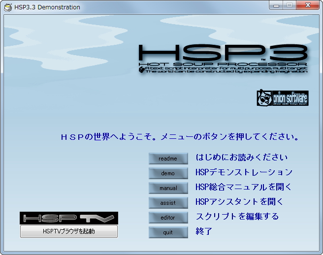 「Hot Soup Processor」v3.3