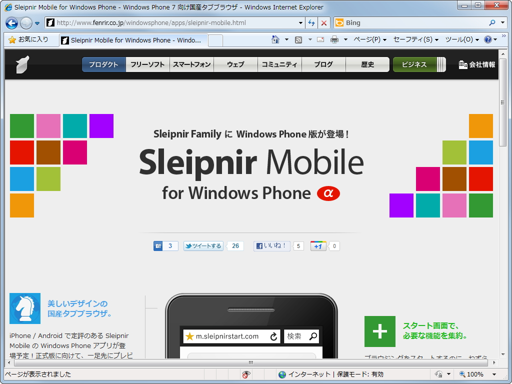 「Sleipnir Mobile for Windows Phone」の製品ページ