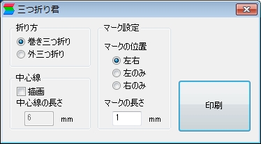 「三つ折り君」v1.00