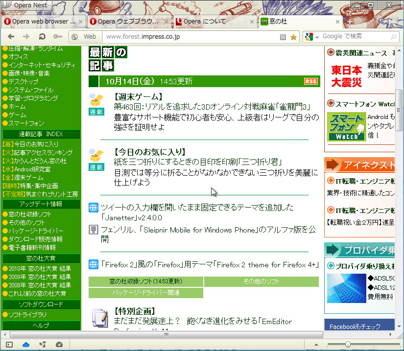 「Opera Next」v12.00 alpha
