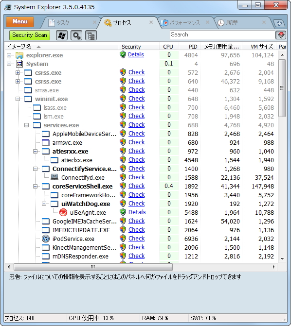 「System Explorer」v3.5.0