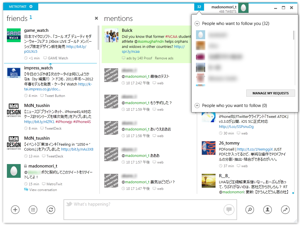プライベートアカウントへのフォロー要請通知を閲覧