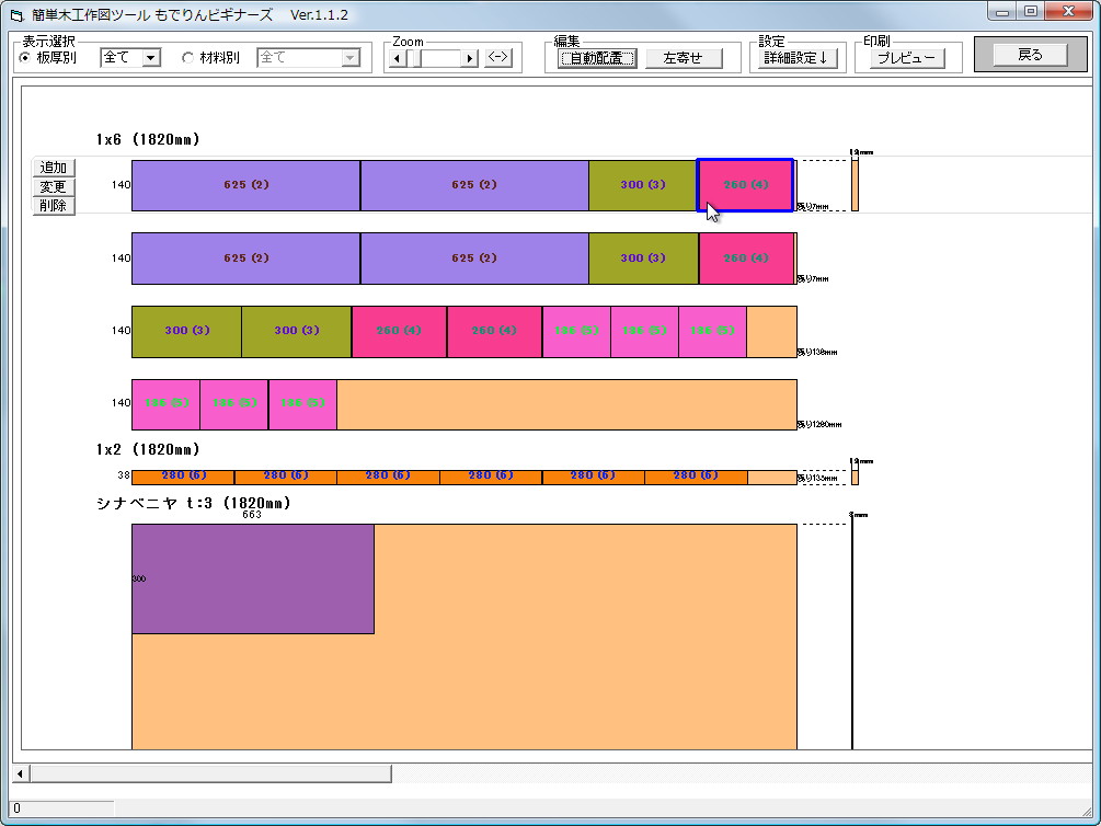 木取り図の作成画面
