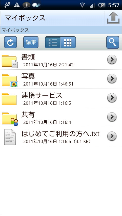「Yahoo!ボックス」