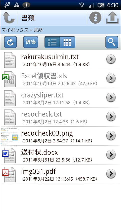 ダウンロードするとファイル名の表示が黒色に変化し、タップして文書ビューワーなどで閲覧可能