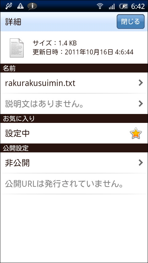 ファイルの詳細画面では、名前の変更や説明文の追加、お気に入りへの登録が可能