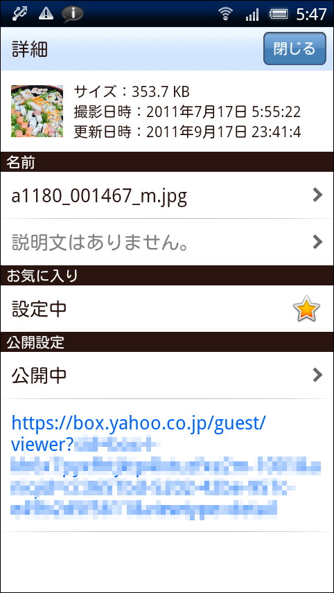 公開用のURLが表示され、タップすれば連携するアプリに転送できる