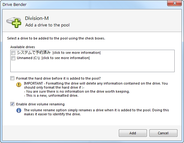プールへドライブを追加